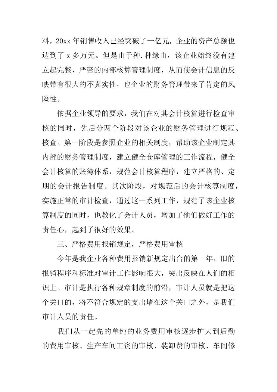 企业审计部门工作心得体会汇总.docx_第2页