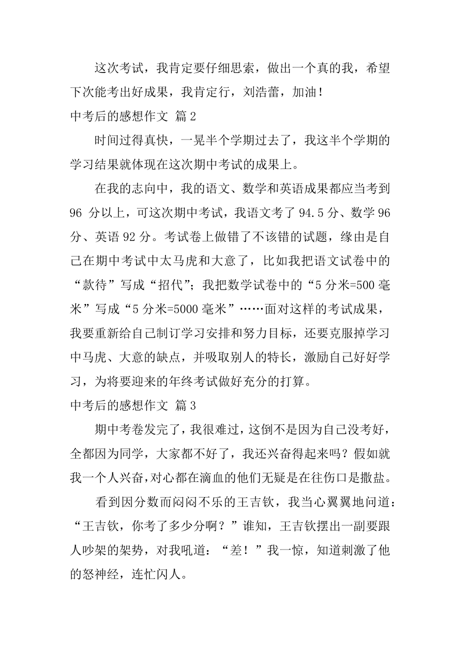 中考后的感想作文精编.docx_第2页