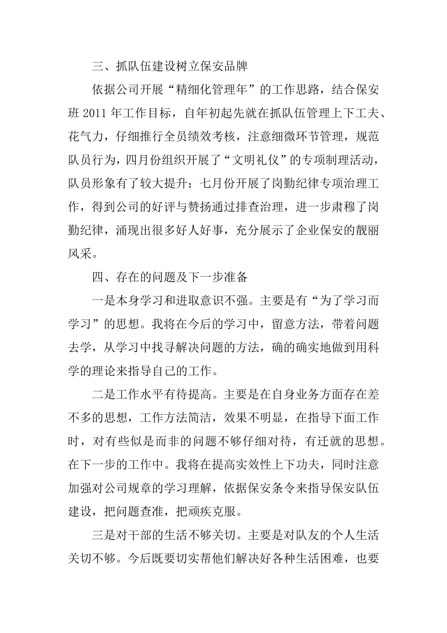 保安班长的述职报告范例.docx_第2页