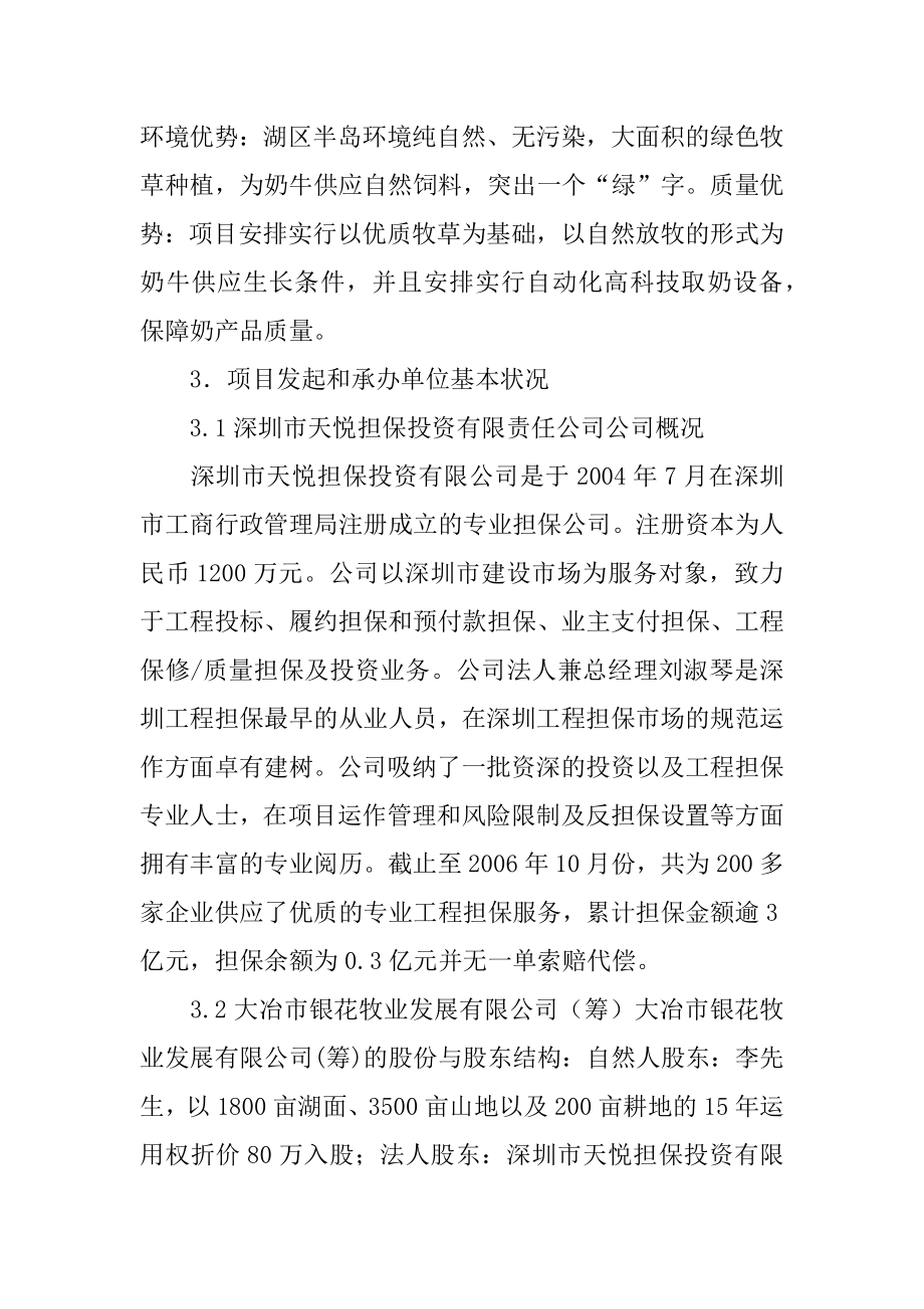 养殖创业项目计划书汇编.docx_第2页