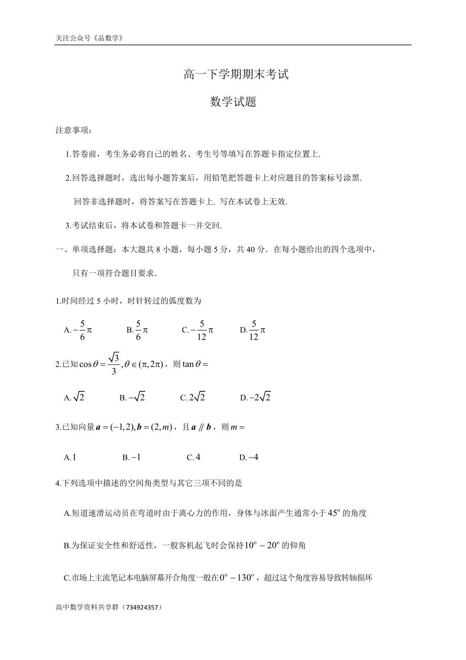 山东省威海市2019-2020学年高一下学期期末考试数学试题.doc_第1页