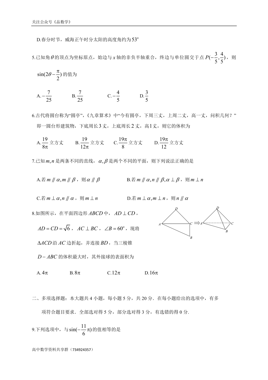 山东省威海市2019-2020学年高一下学期期末考试数学试题.doc_第2页