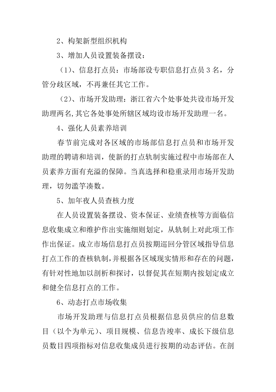 公司营销部门年度工作计划精编.docx_第2页