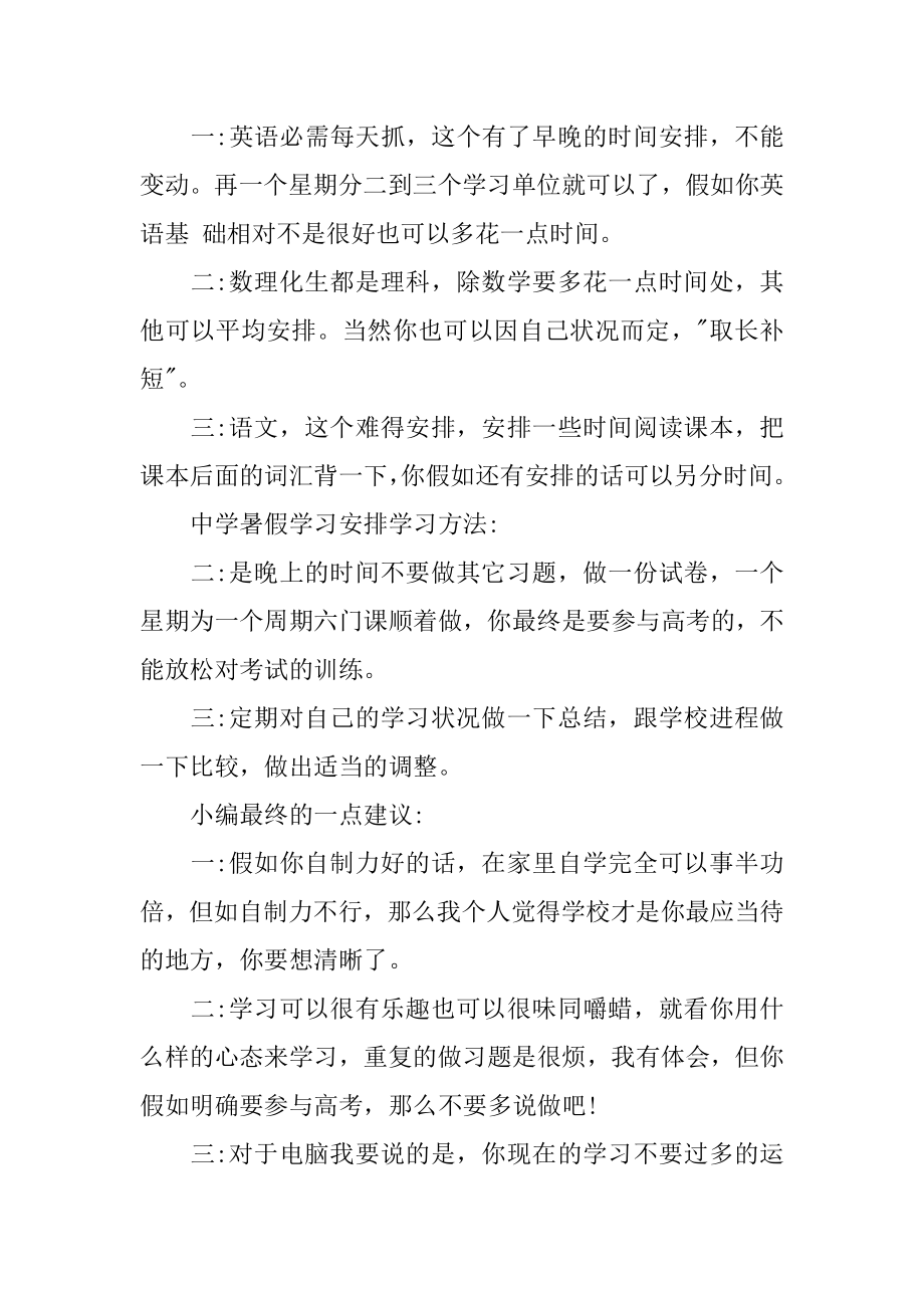 假期个人学习计划精编.docx_第2页