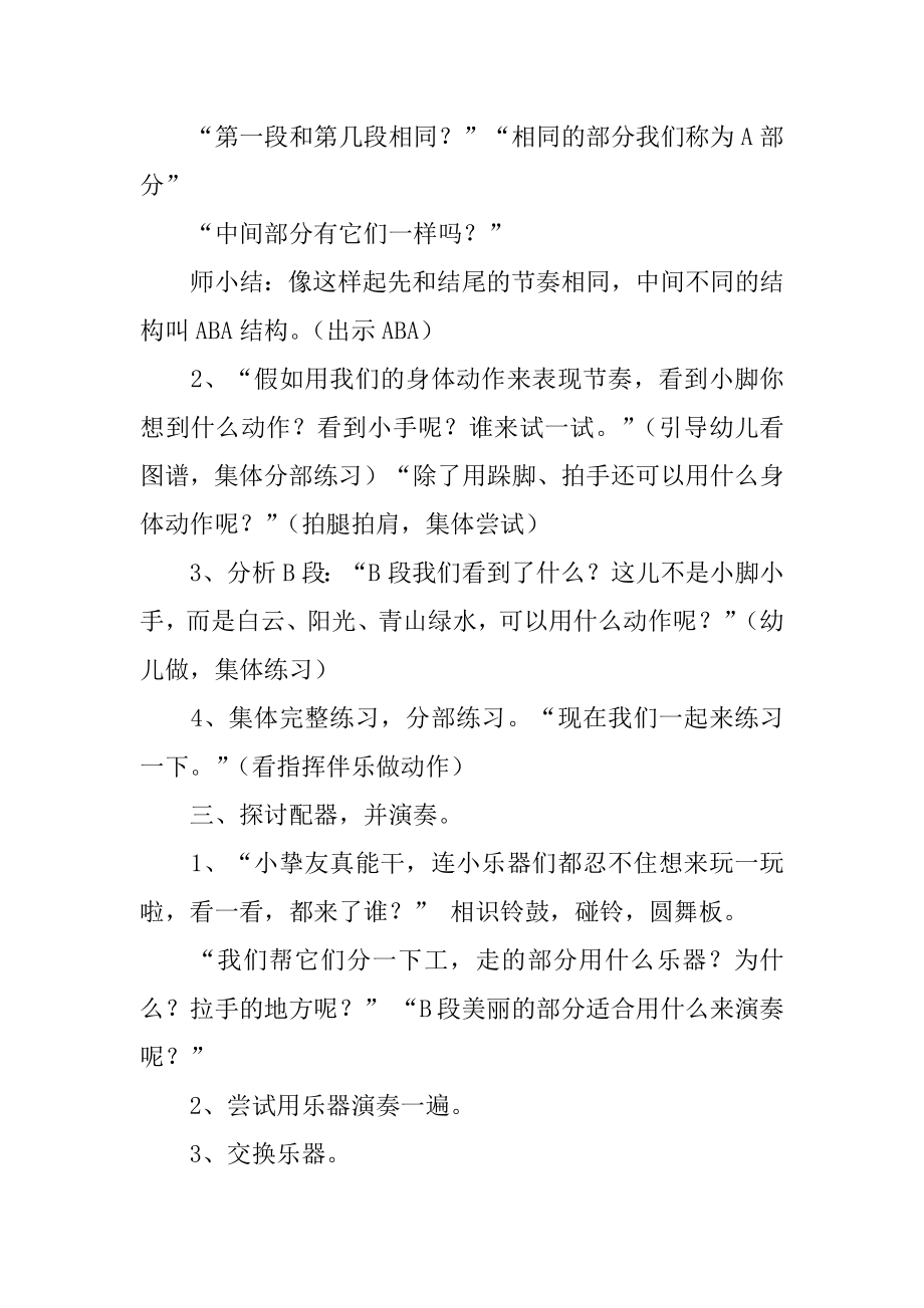 中班音乐教案：郊游精选.docx_第2页