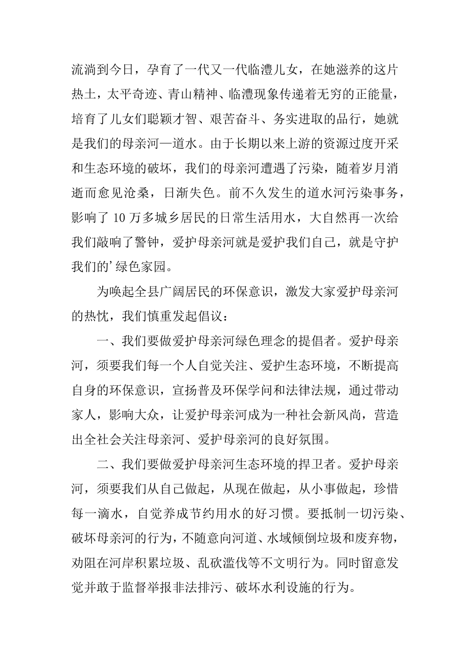 保护河湖的倡议书精编.docx_第2页