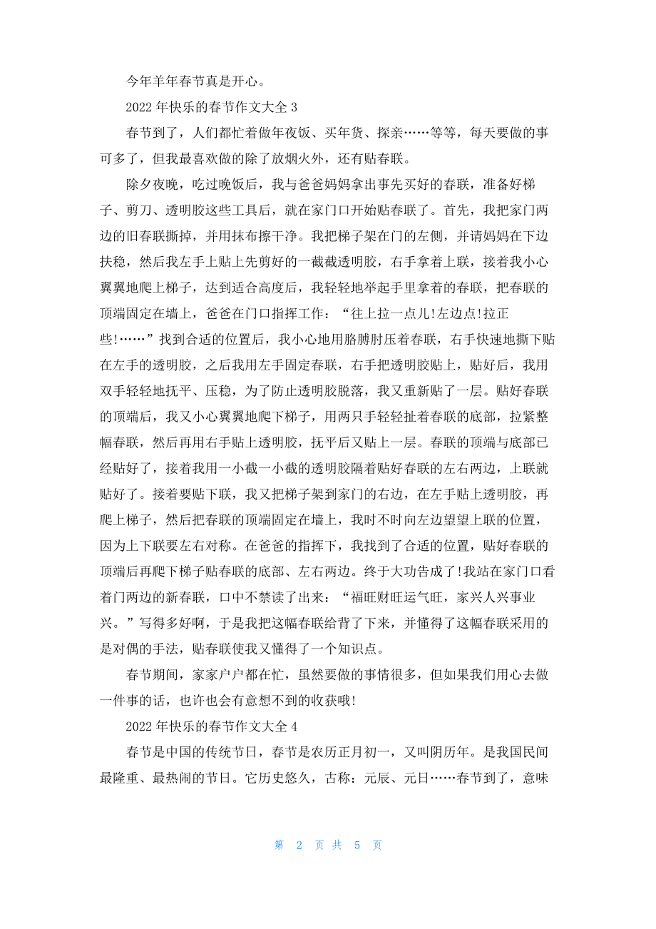 2022年快乐的春节作文大全.pdf_第2页