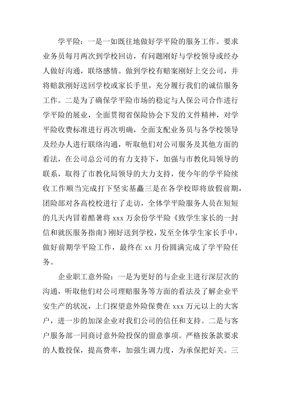 保险销售工作年末工作总结范例.docx_第2页