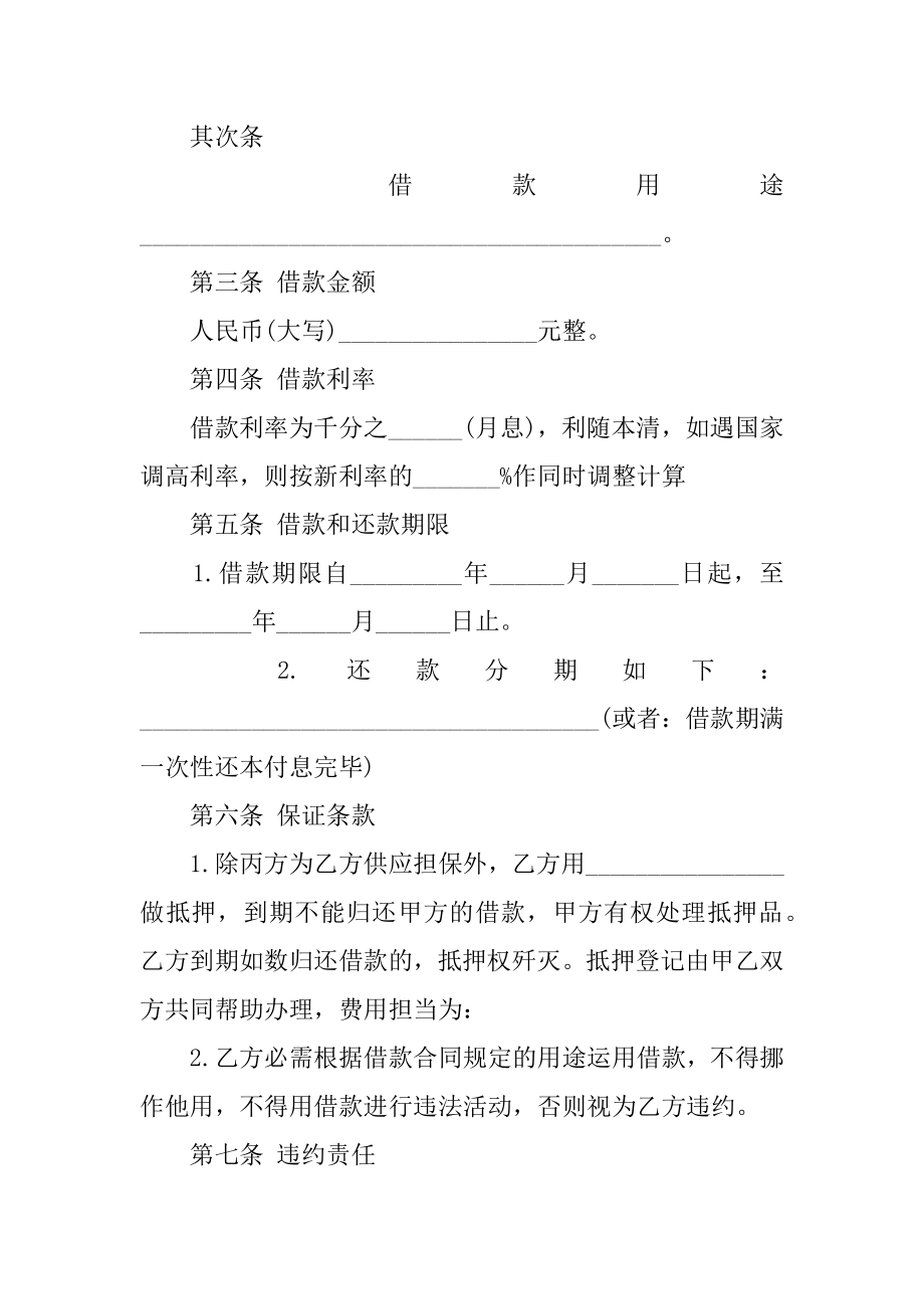 企业借给个人借款合同范例.docx_第2页