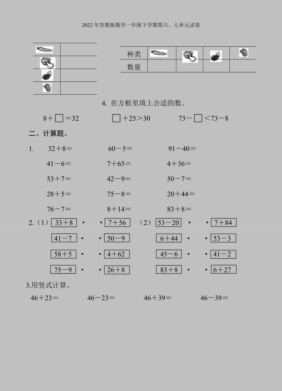 2022年苏教版数学一年级下学期第六、七单元试卷.doc_第2页