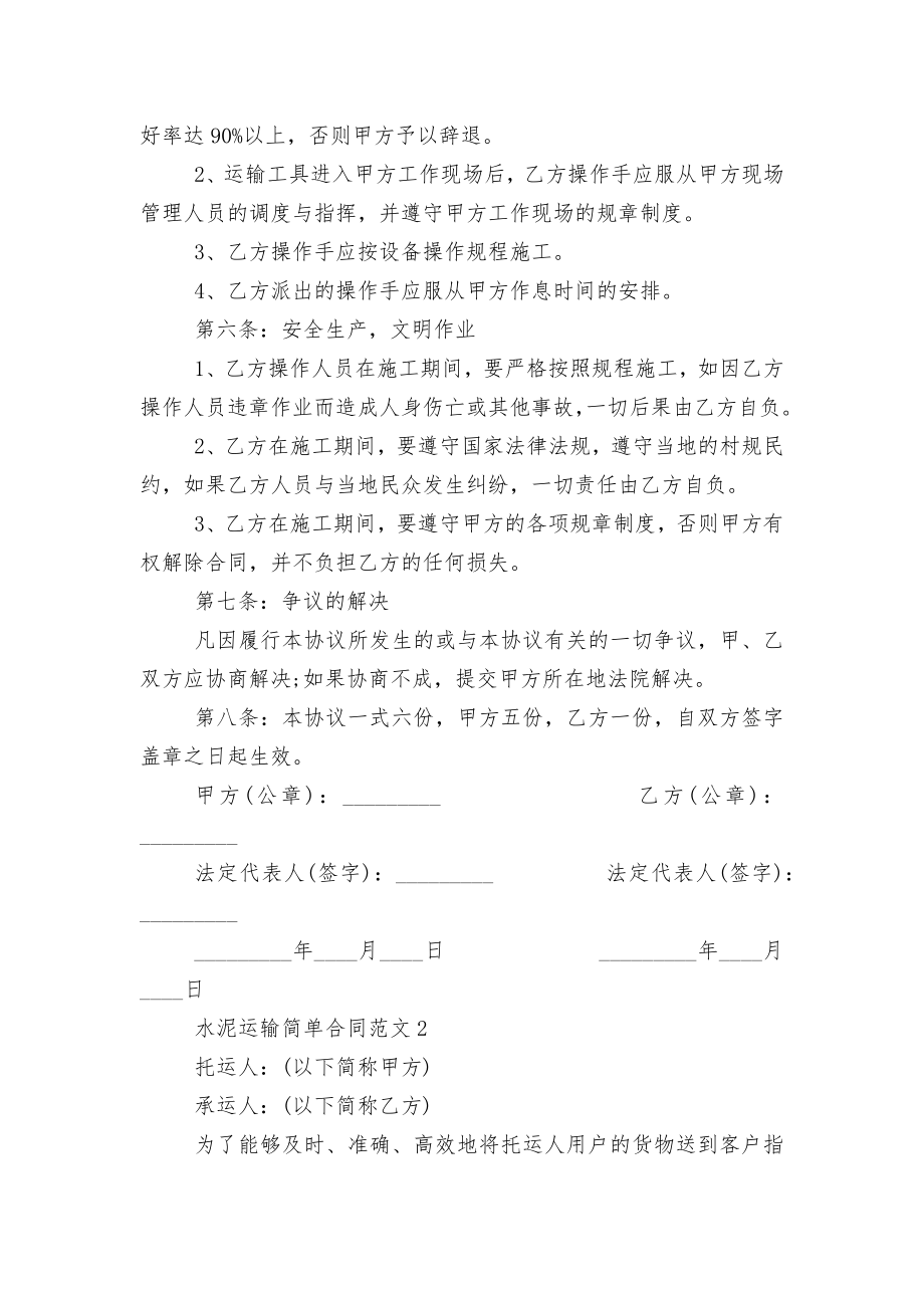 水泥运输简单标准版合同协议范文3篇.docx_第2页