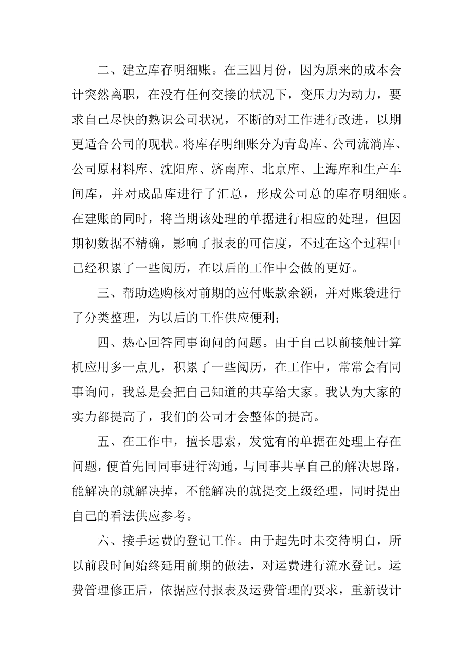 会计实习生自我总结精品.docx_第2页