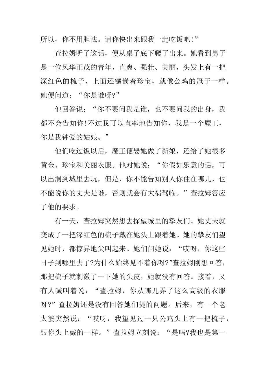 优秀童话故事精编.docx_第2页