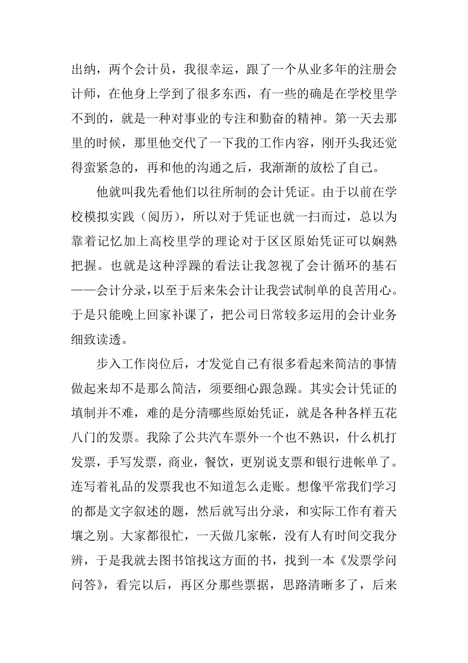 会计专业个人实习总结例文.docx_第2页