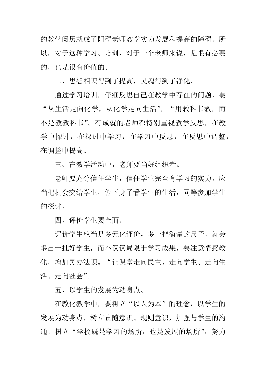 教育技术培训的心得体会优质.docx_第2页