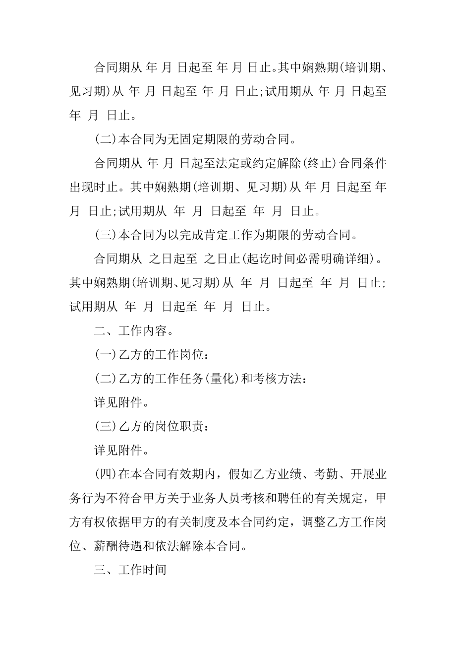 公司销售人员劳动合同精品.docx_第2页