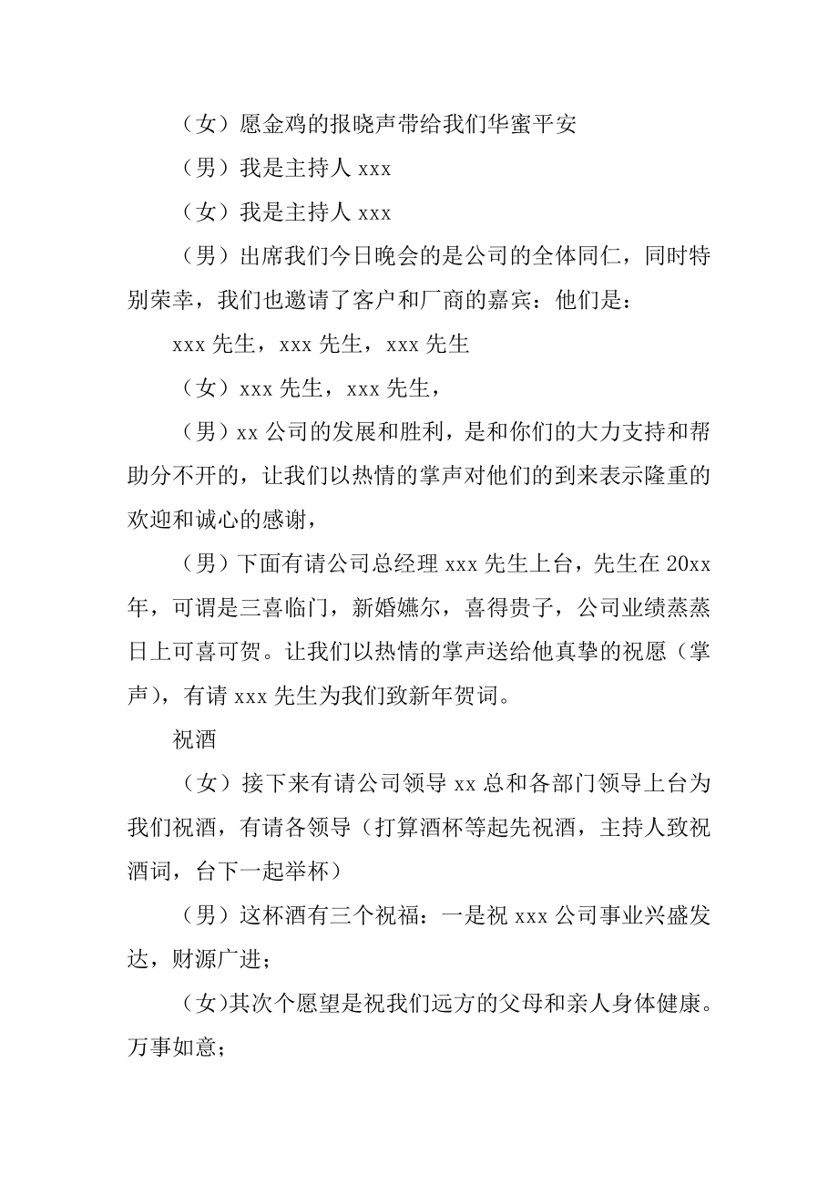 公司年会游戏环节主持词最新.docx_第2页