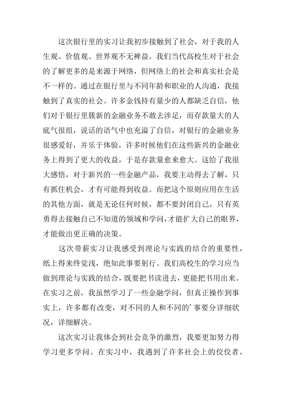 农商银行实习心得体会精编.docx_第2页