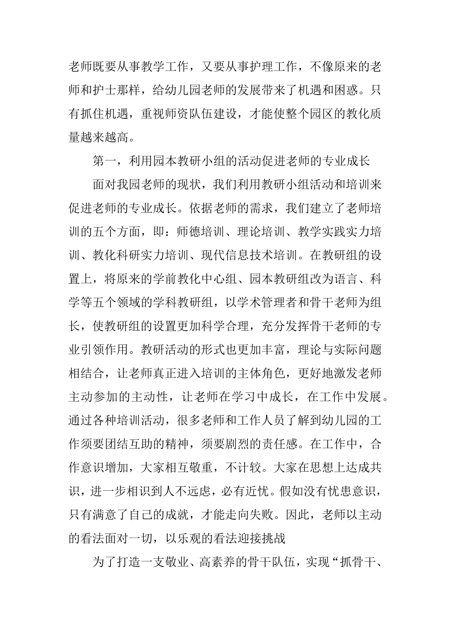 假期培训心得体会汇编.docx_第2页