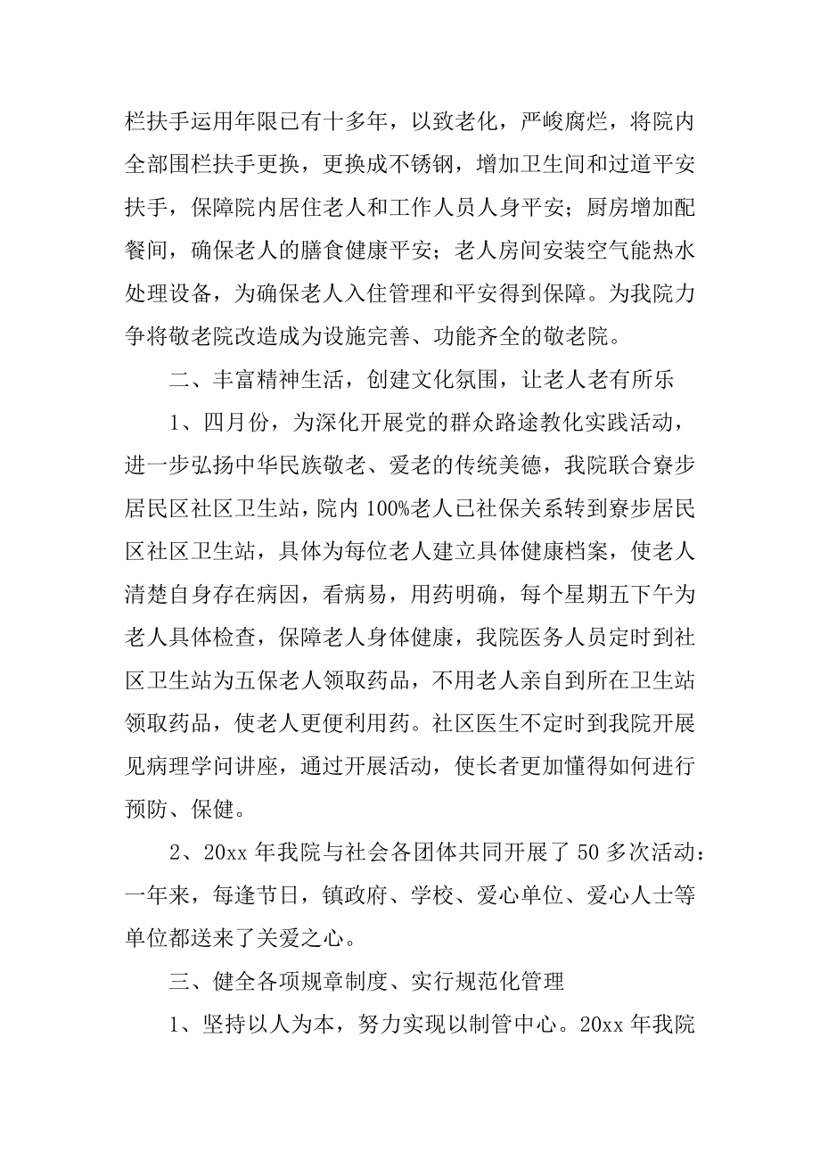 养老院工作计划优质.docx_第2页