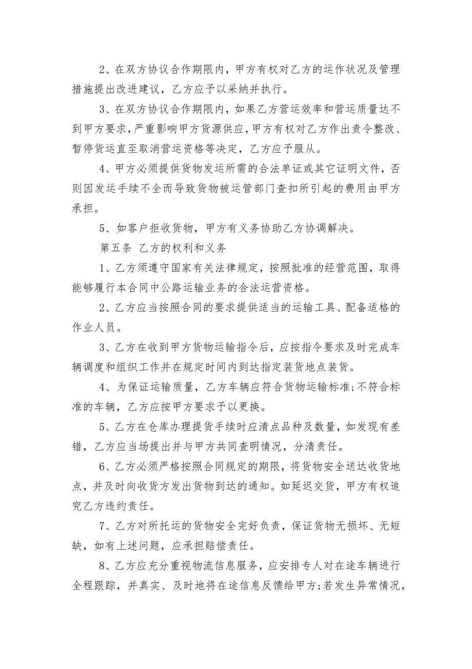 简单物流运输标准版合同协议标准范文通用参考模板可修改打印.docx_第2页