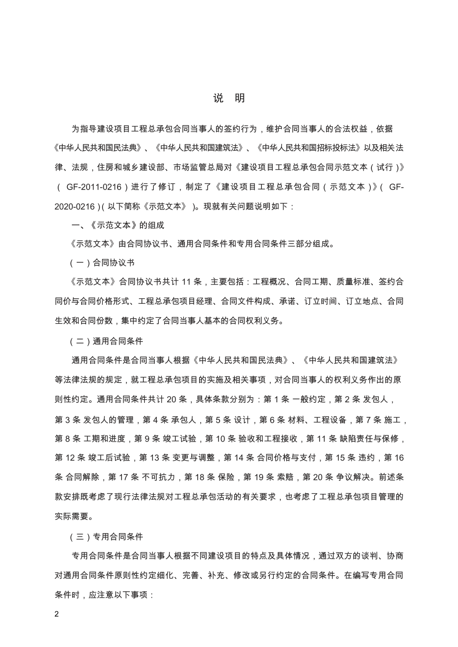 建设项目工程总承包合同　GF—2020—0216.pdf_第2页