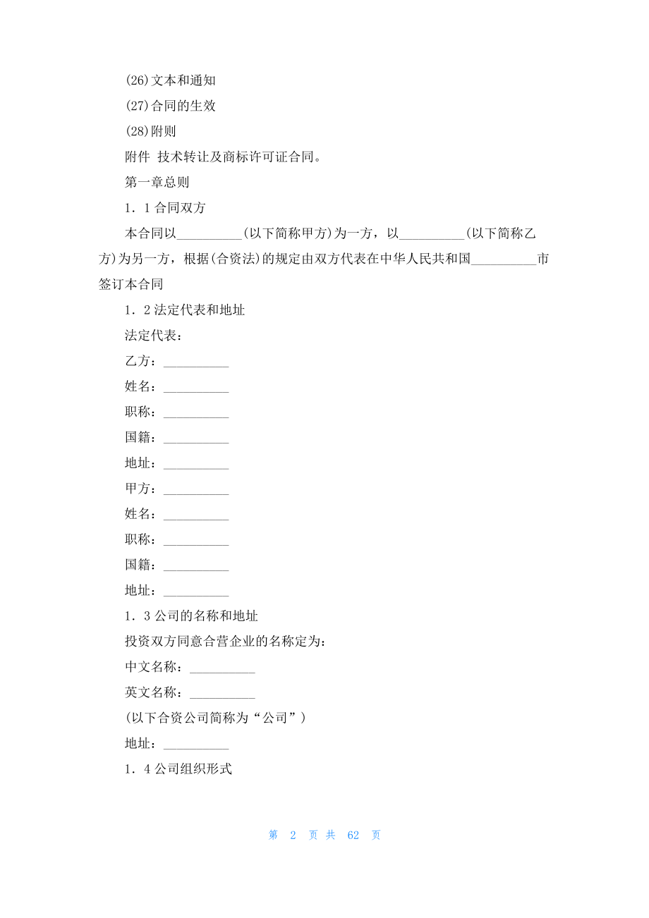 关于企业经营合同锦集五篇.pdf_第2页