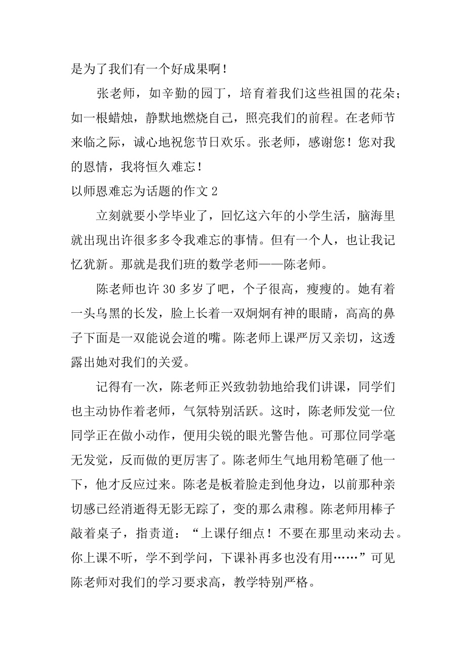 以师恩难忘为话题的作文精品.docx_第2页