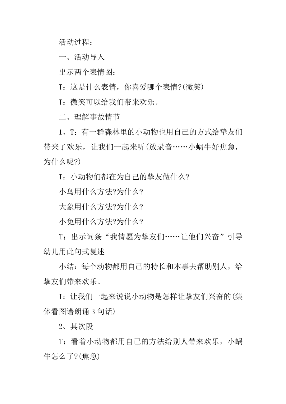 中班语言教案及教学反思《微笑》范本.docx_第2页