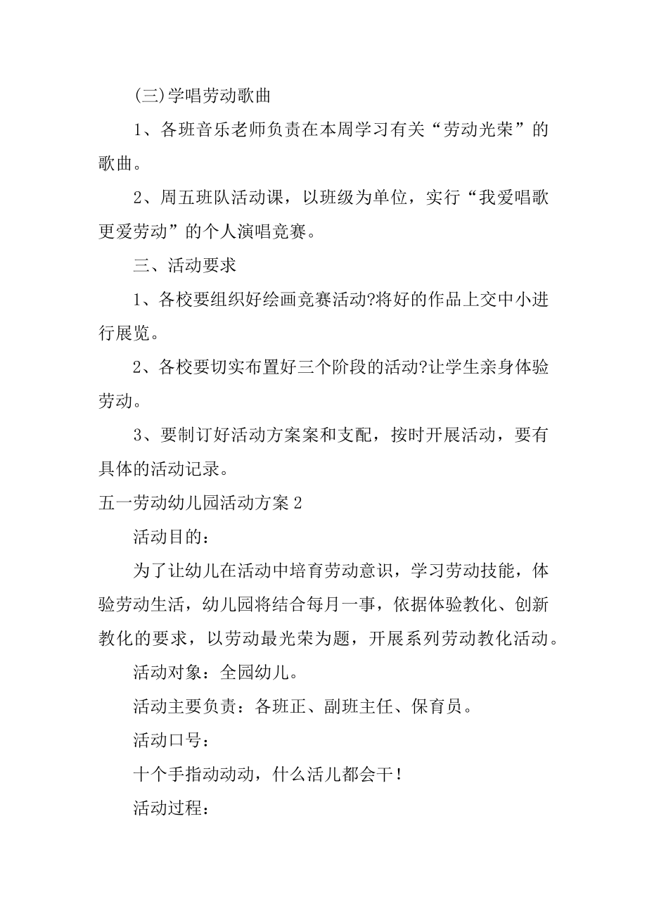 五一劳动幼儿园活动方案优质.docx_第2页