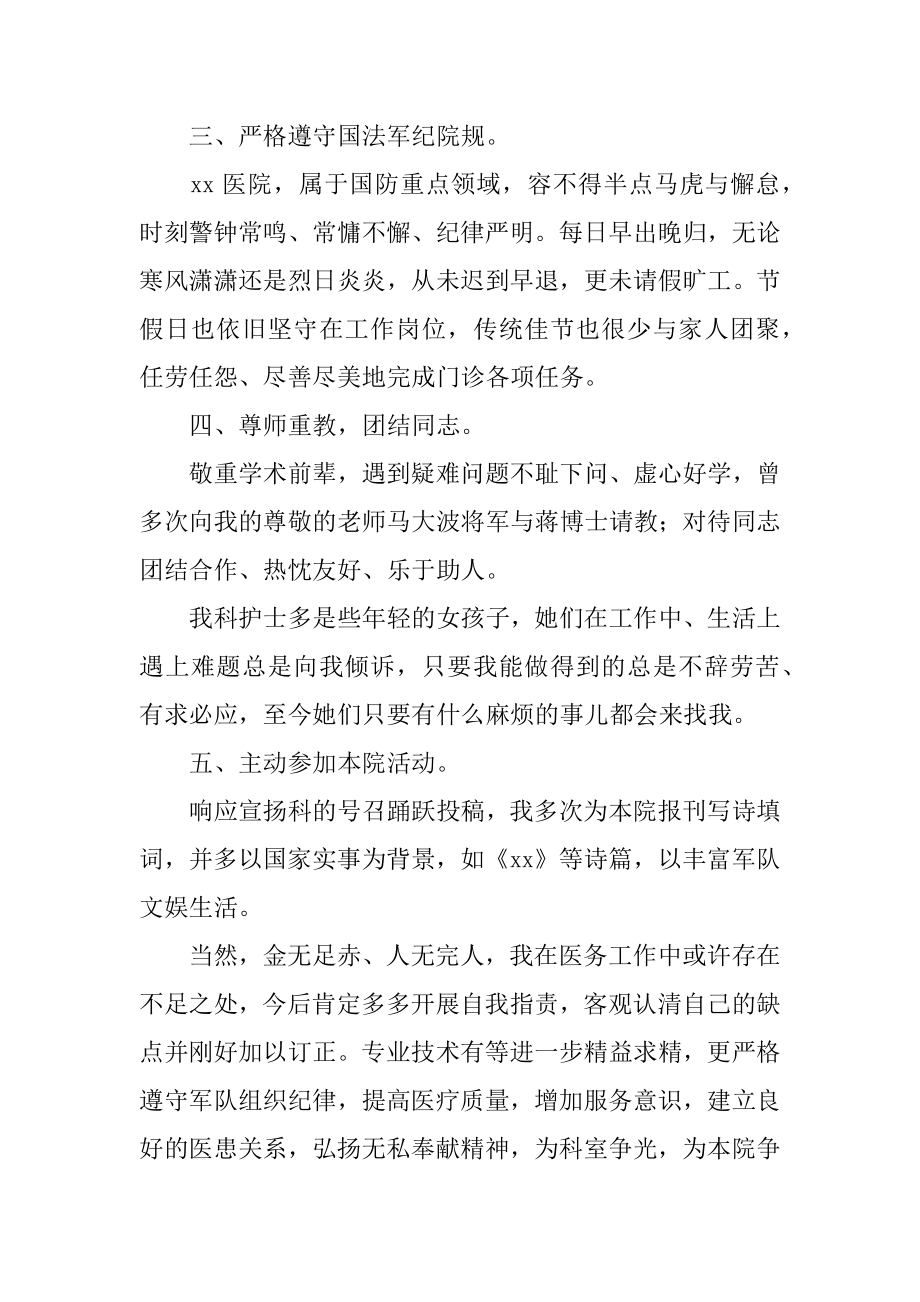 内科住院医师的述职报告最新.docx_第2页