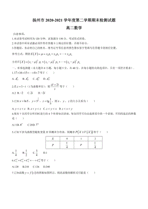 江苏省扬州市2020-2021学年高二下学期期末质量检测 数学试题.doc