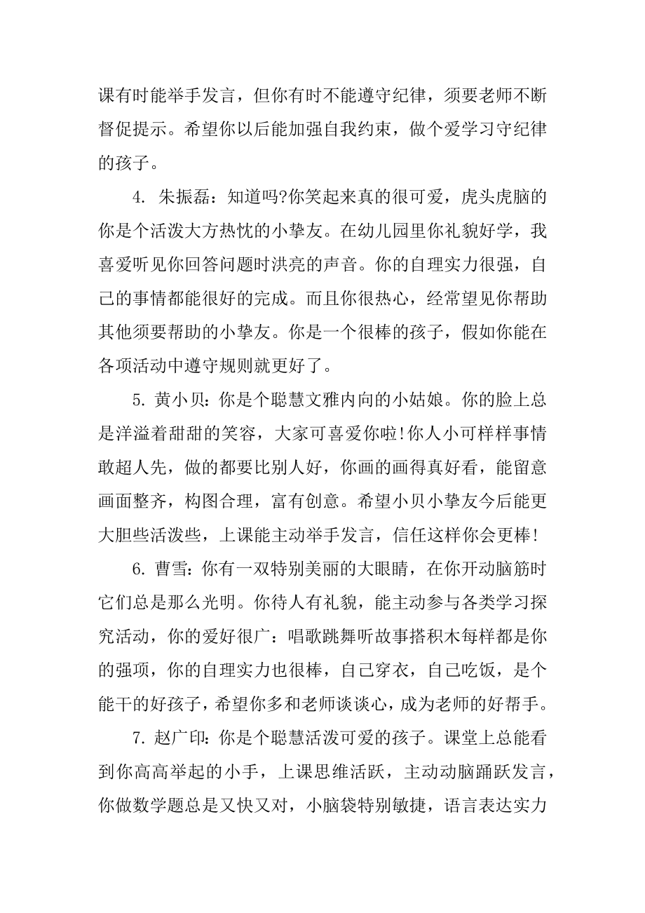 中班期末幼儿评语精品.docx_第2页