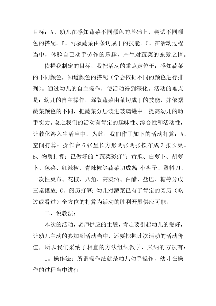 中班综合活动《漂亮的蔬菜彩虹》说课稿汇编.docx_第2页