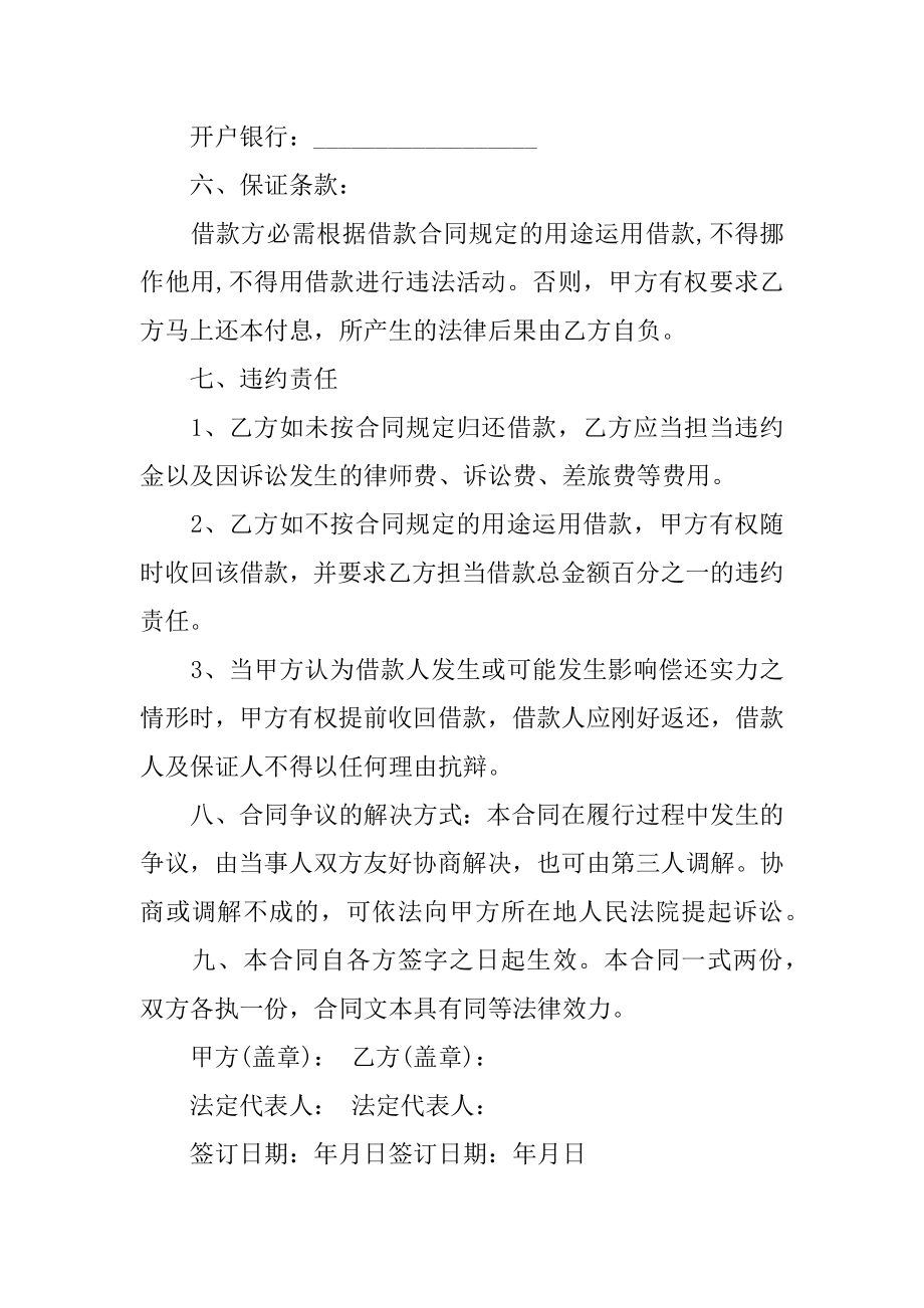 公对私转账借款合同汇总.docx_第2页