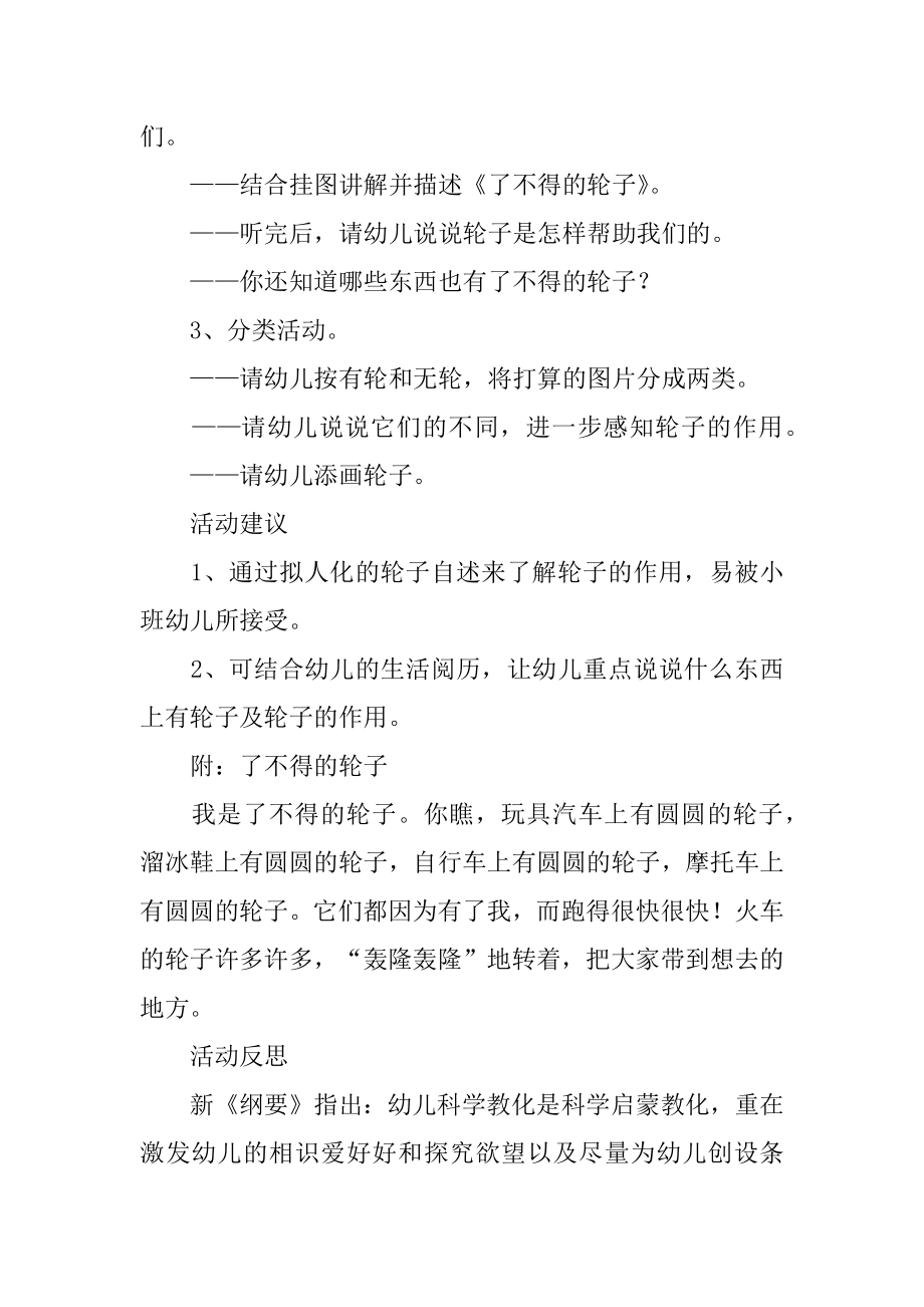 了不起的轮子教案最新.docx_第2页