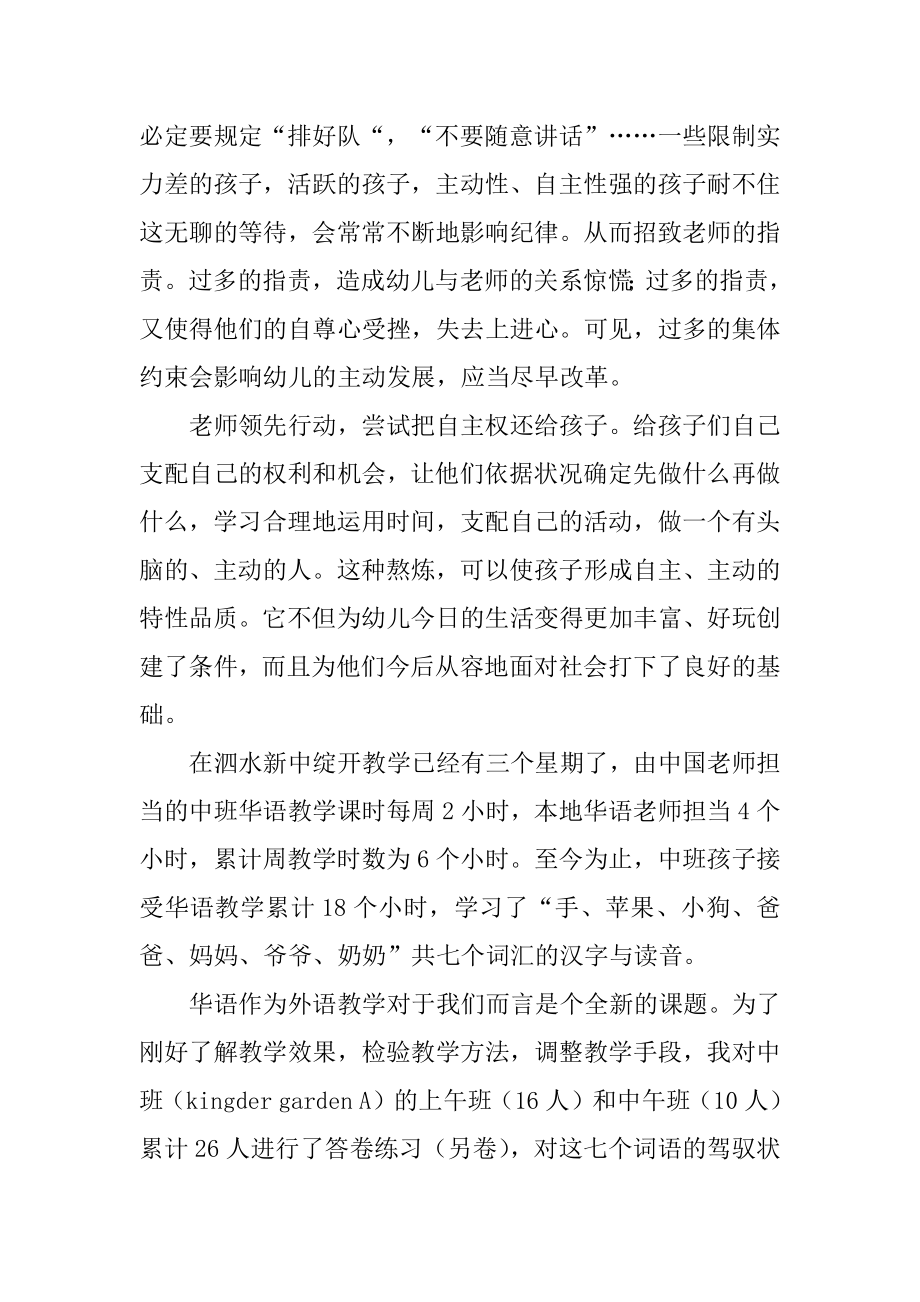 中班教师教学心得优秀汇总.docx_第2页