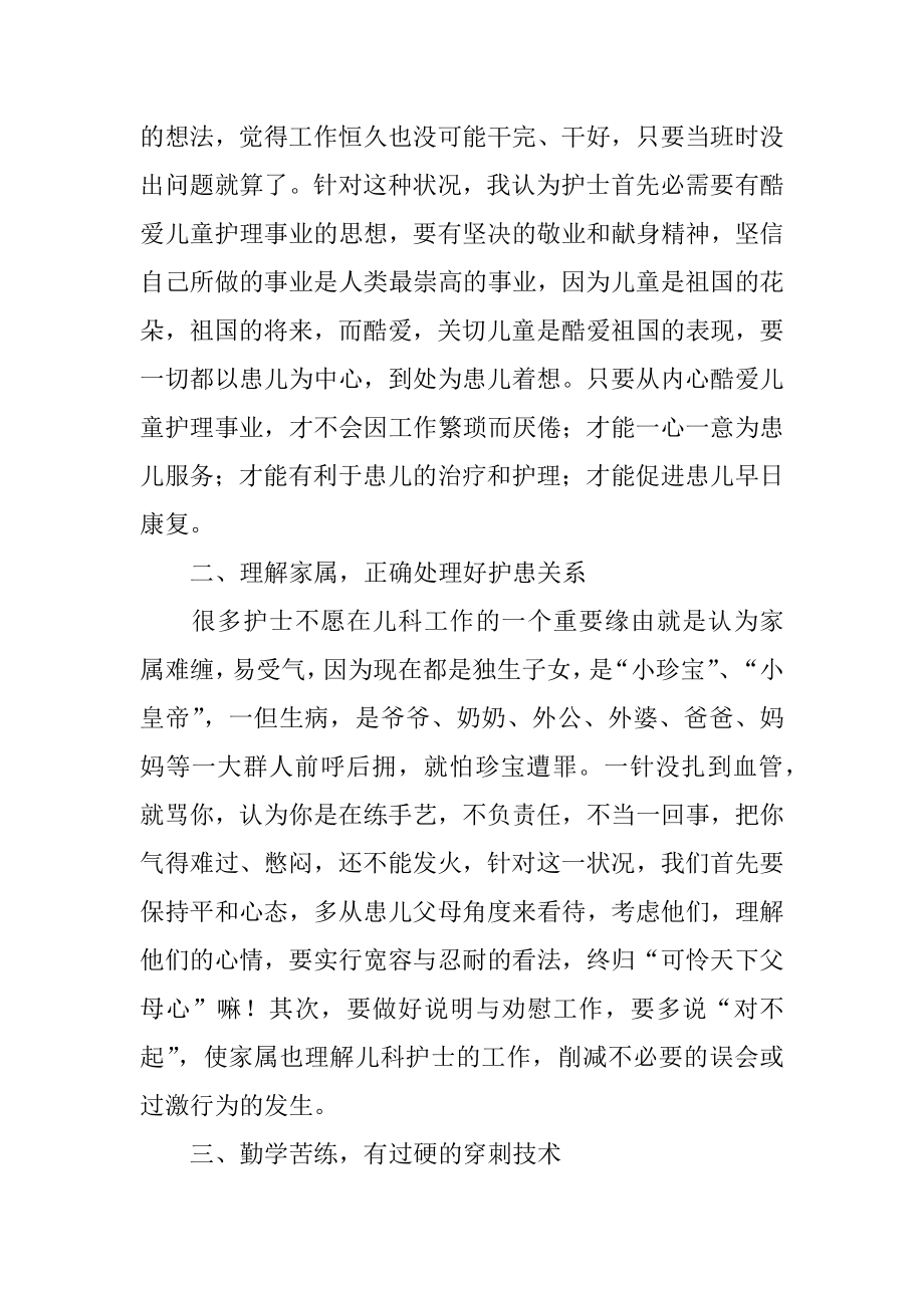 儿科护士年终述职报告最新.docx_第2页