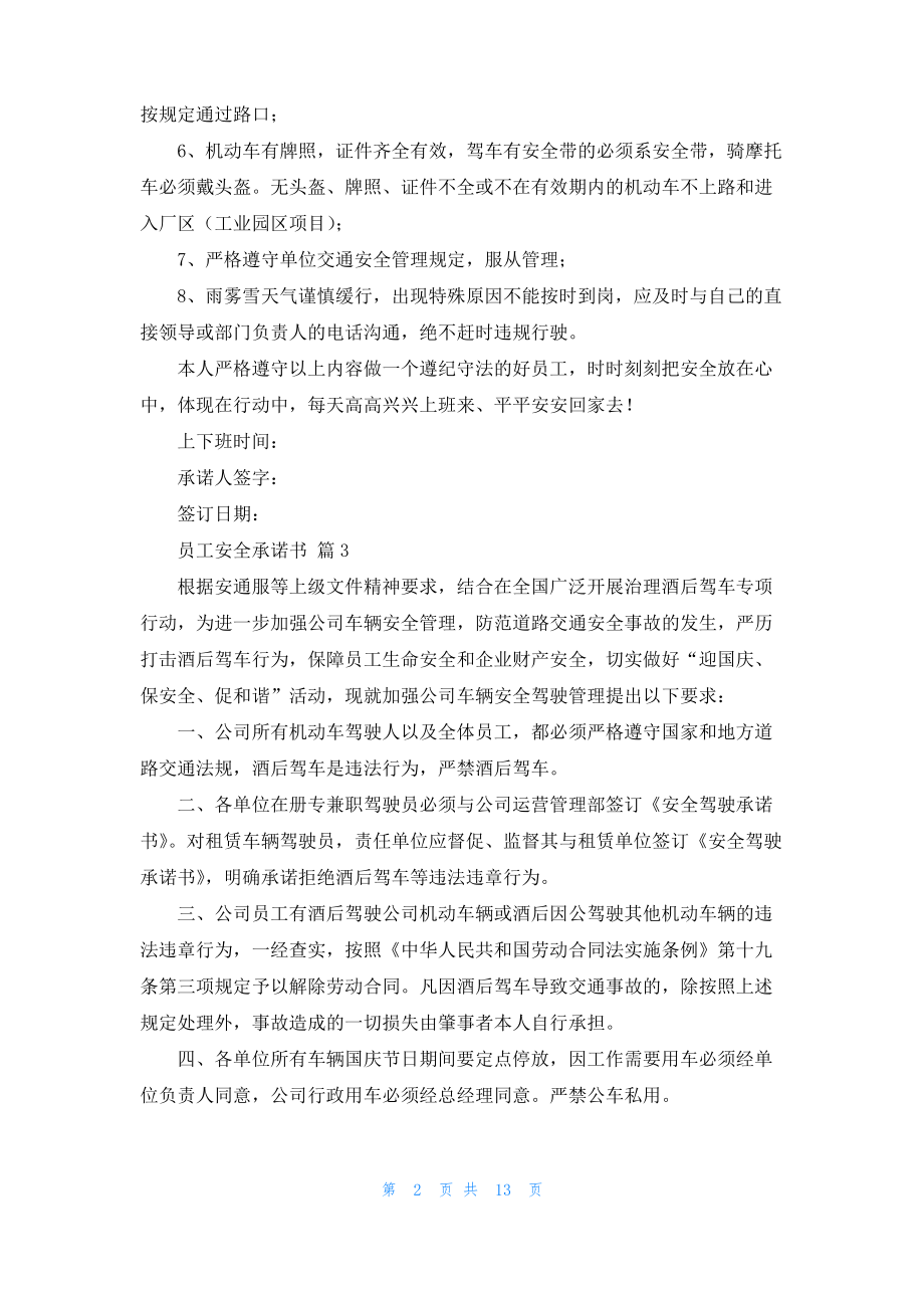 关于员工安全承诺书范文九篇.pdf_第2页