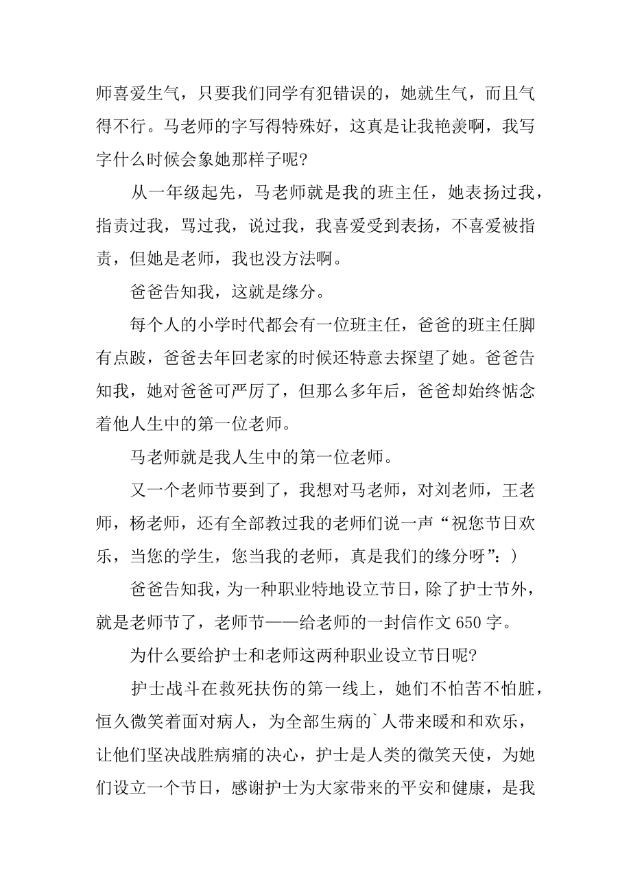 义工联合会夏季助学工作总结精选.docx_第2页