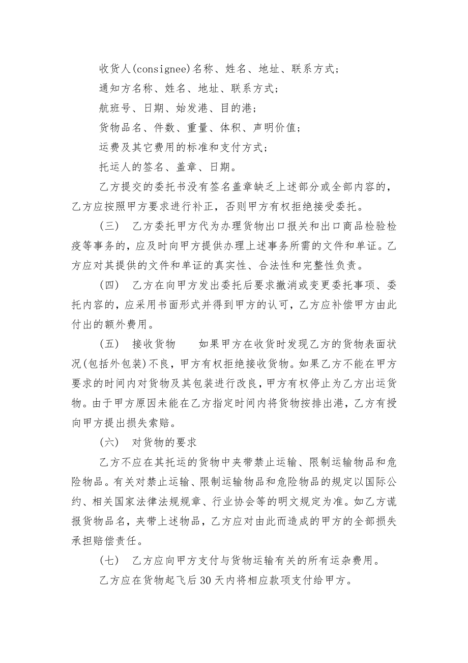 出口货物的运输标准版合同协议.docx_第2页