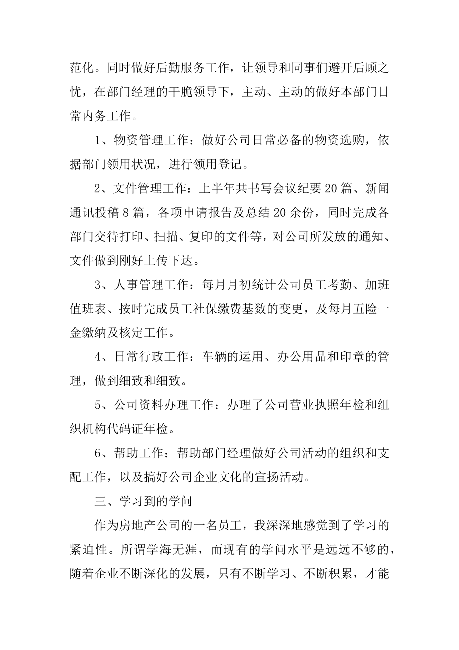 公司行政下半年工作计划例文.docx_第2页