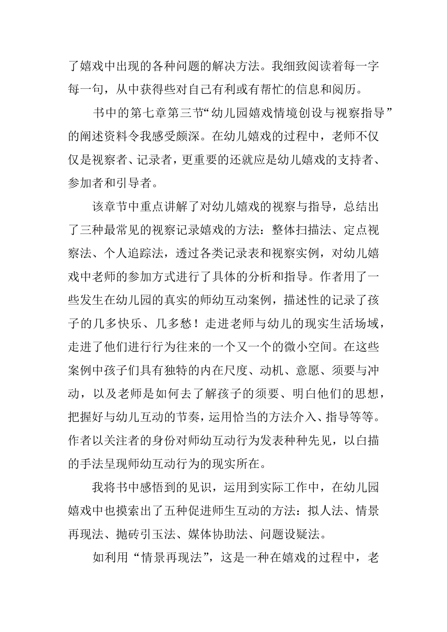 中班幼儿教师读书心得体会范例.docx_第2页