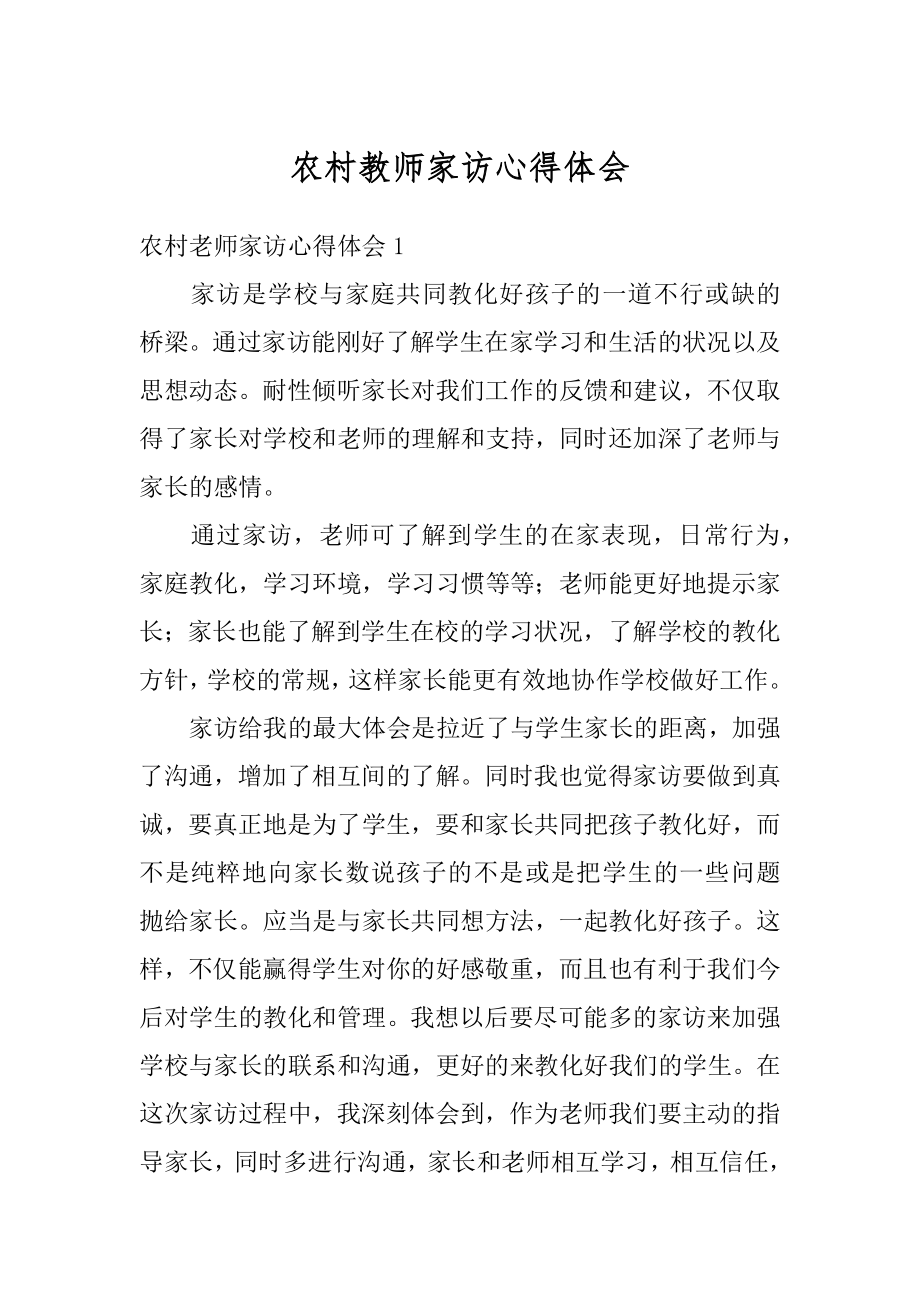 农村教师家访心得体会优质.docx_第1页