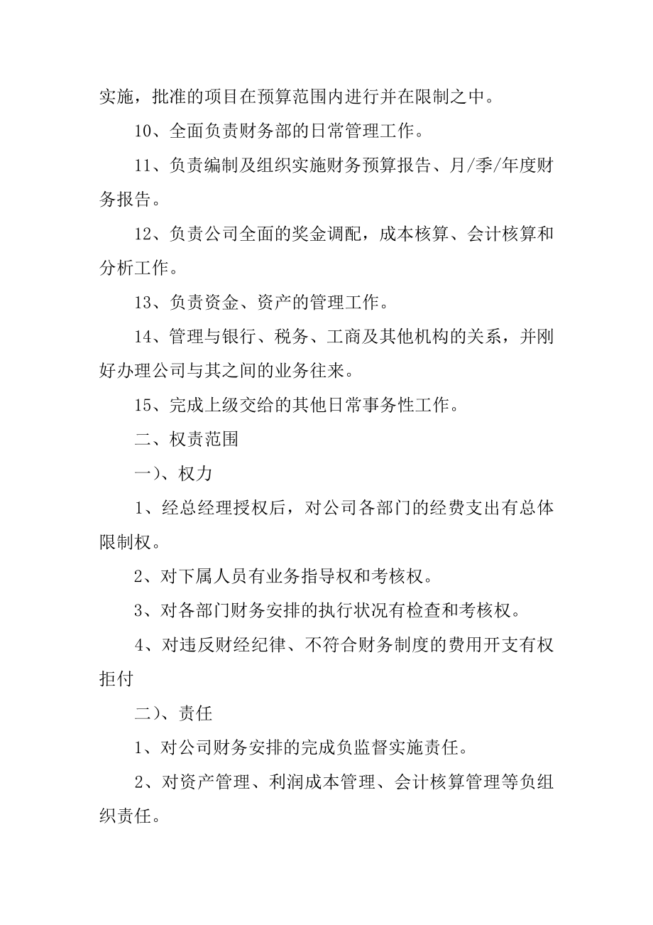 公司财务经理岗位职责优质.docx_第2页