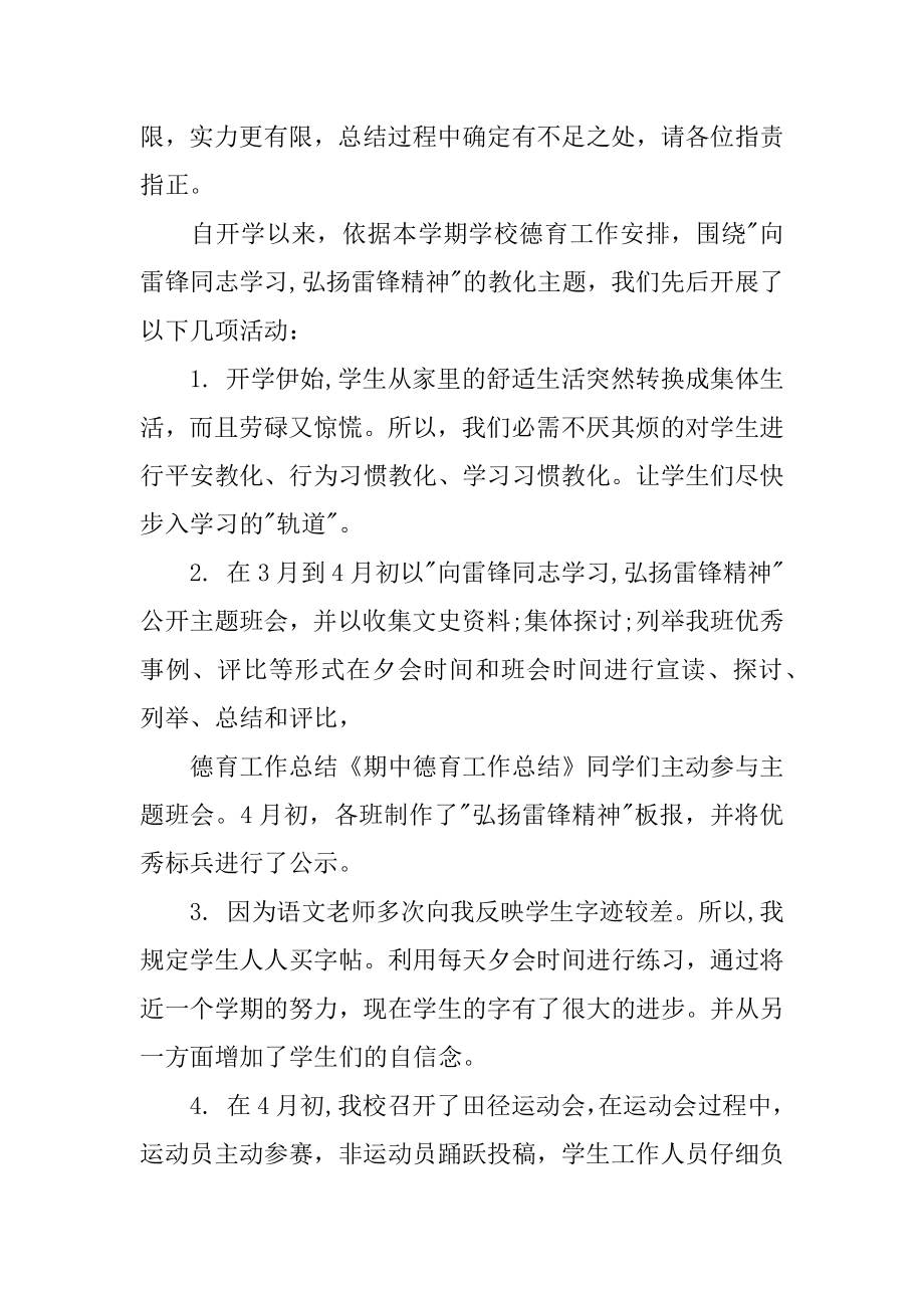 优秀年终工作总结最新.docx_第2页