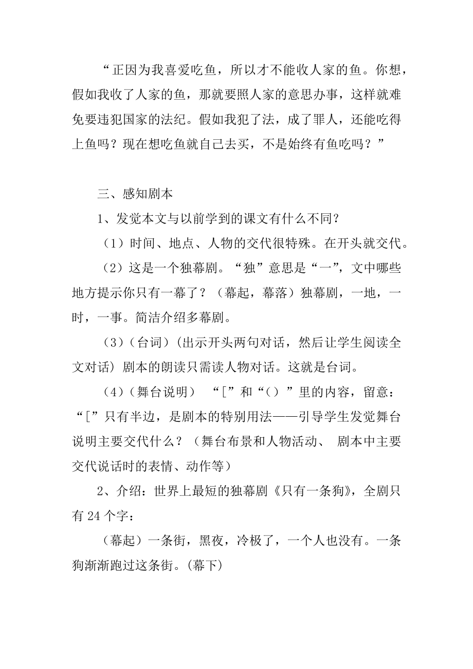 公仪休拒收礼物教学设计最新.docx_第2页