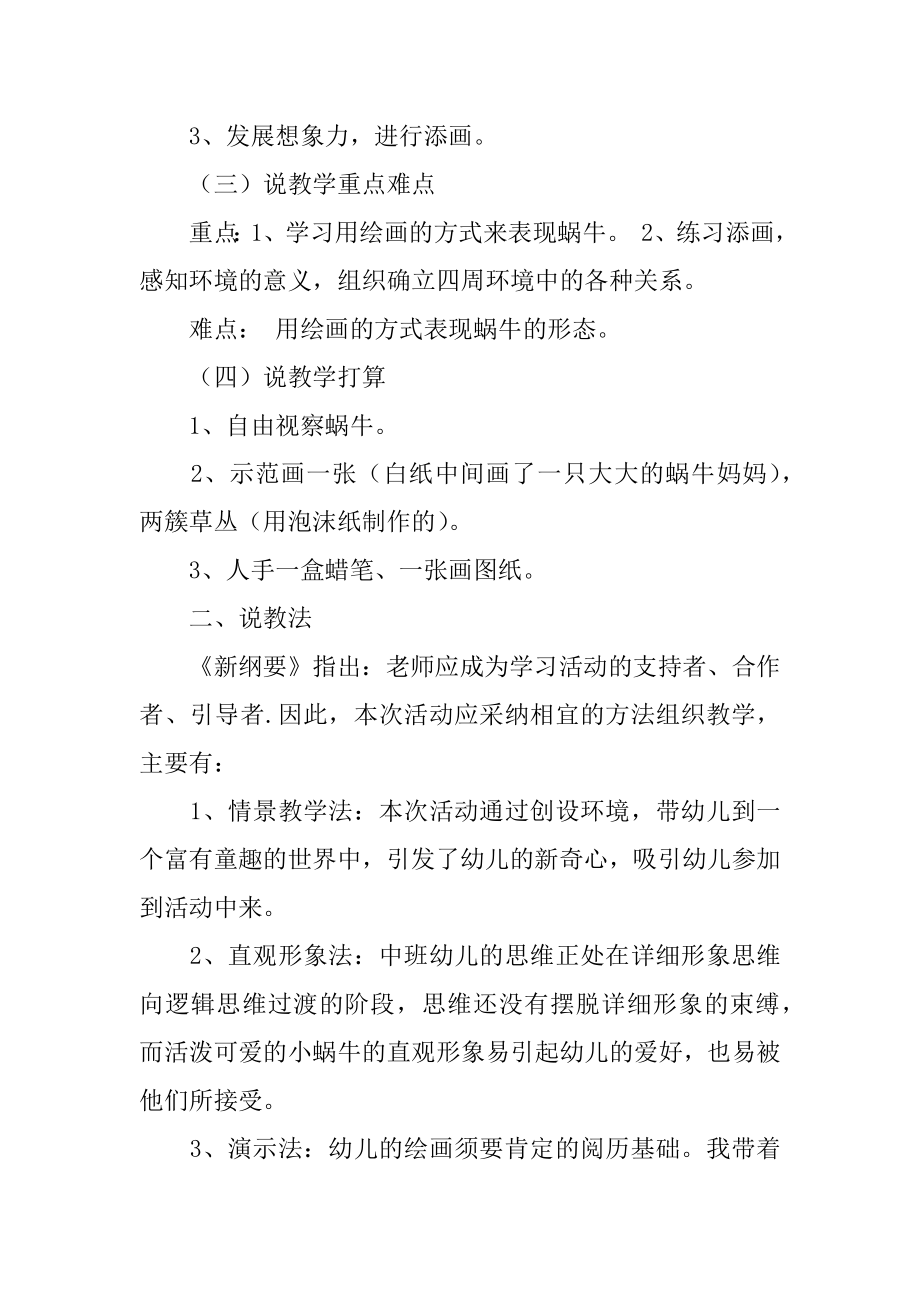 中班美术活动优秀说课稿优质.docx_第2页