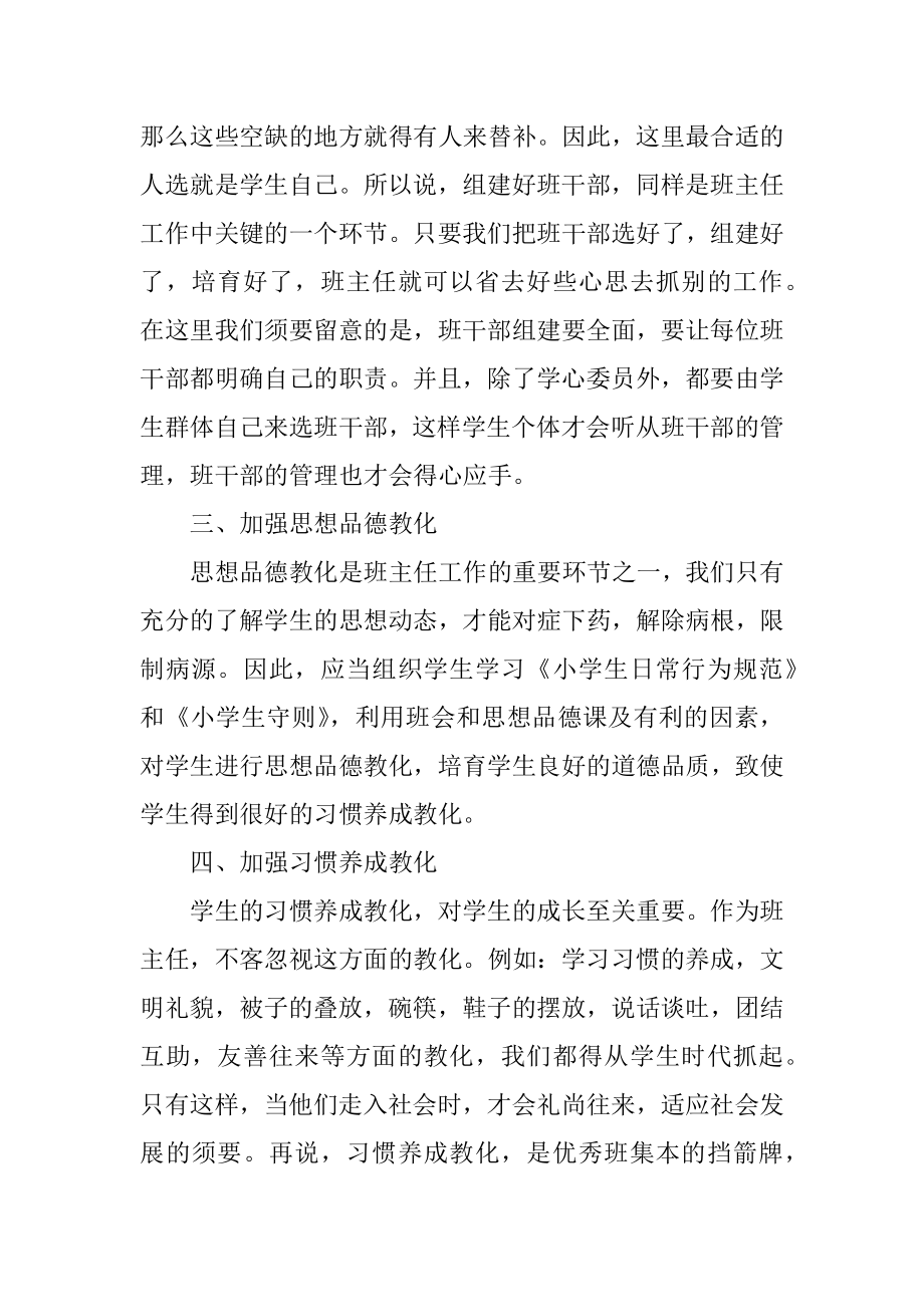 五年级小学的班主任工作计划汇总.docx_第2页