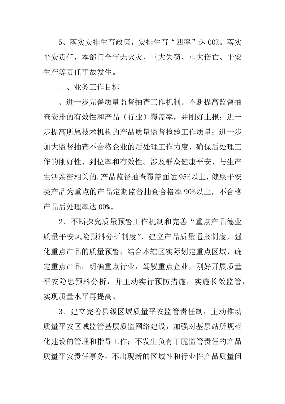 产品质量目标责任书汇编.docx_第2页